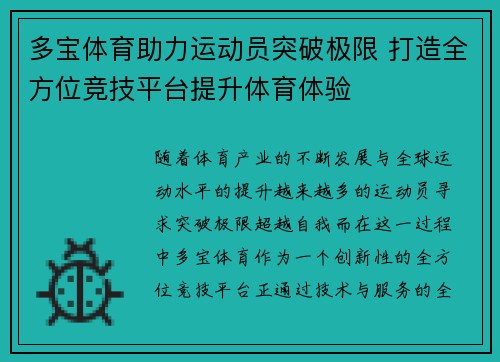 多宝体育助力运动员突破极限 打造全方位竞技平台提升体育体验