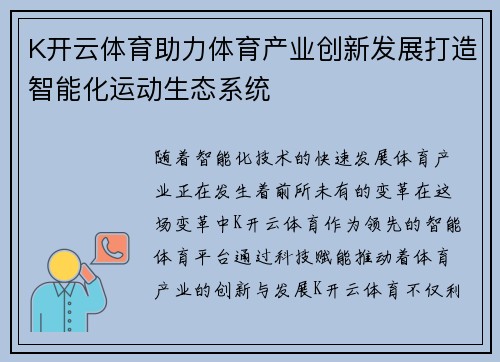 K开云体育助力体育产业创新发展打造智能化运动生态系统
