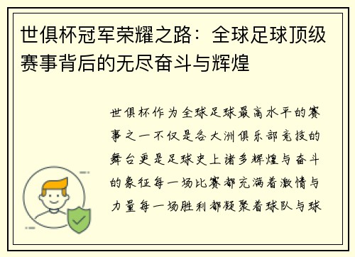 世俱杯冠军荣耀之路：全球足球顶级赛事背后的无尽奋斗与辉煌
