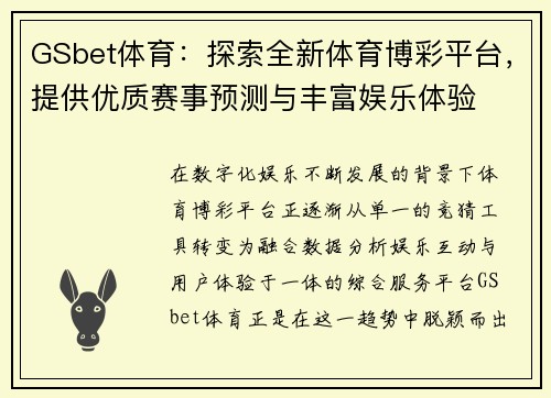 GSbet体育:探索全新体育博彩平台,提供优质赛事预测与丰富娱乐体验 GSbet体育:探索全新体育博彩平台,提供优质赛事预测与丰富娱乐体验