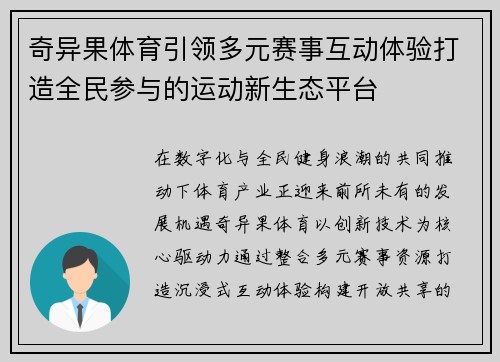 奇异果体育引领多元赛事互动体验打造全民参与的运动新生态平台 奇异果体育引领多元赛事互动体验打造全民参与的运动新生态平台