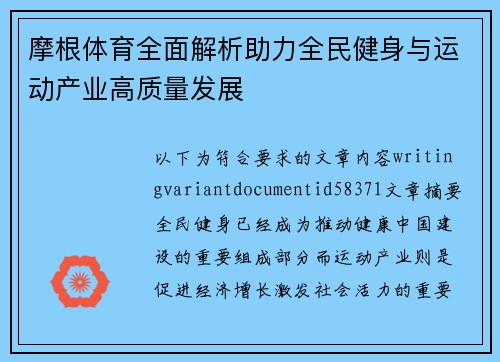 摩根体育全面解析助力全民健身与运动产业高质量发展 摩根体育全面解析助力全民健身与运动产业高质量发展