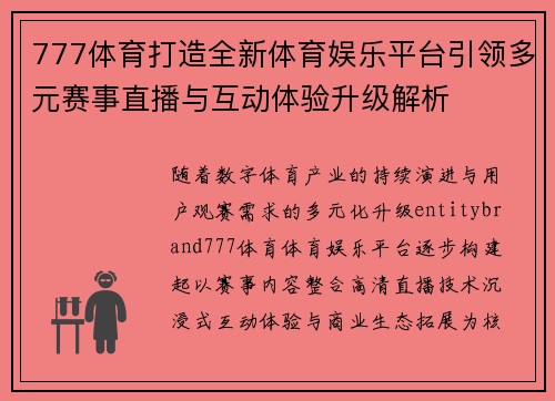 777体育打造全新体育娱乐平台引领多元赛事直播与互动体验升级解析