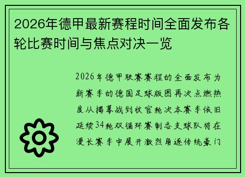 2026年德甲最新赛程时间全面发布各轮比赛时间与焦点对决一览 2026年德甲最新赛程时间全面发布各轮比赛时间与焦点对决一览