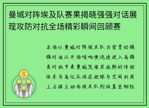 曼城对阵埃及队赛果揭晓强强对话展现攻防对抗全场精彩瞬间回顾赛 曼城对阵埃及队赛果揭晓强强对话展现攻防对抗全场精彩瞬间回顾赛