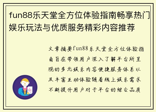 fun88乐天堂全方位体验指南畅享热门娱乐玩法与优质服务精彩内容推荐 fun88乐天堂全方位体验指南畅享热门娱乐玩法与优质服务精彩内容推荐