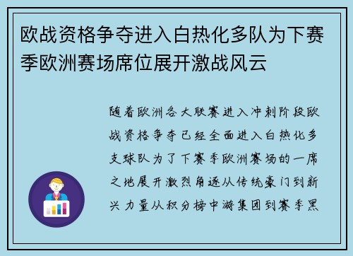 欧战资格争夺进入白热化多队为下赛季欧洲赛场席位展开激战风云