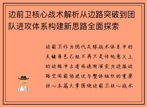 边前卫核心战术解析从边路突破到团队进攻体系构建新思路全面探索